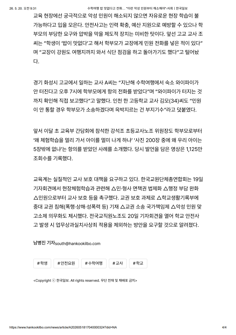 [2026. 5. 20] 주요언론사 교육기사 스크랩_25