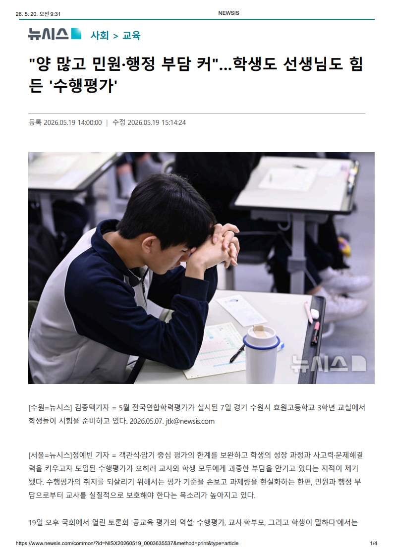 [2026. 5. 20] 주요언론사 교육기사 스크랩_26