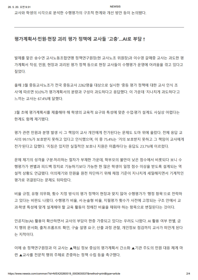 [2026. 5. 20] 주요언론사 교육기사 스크랩_27
