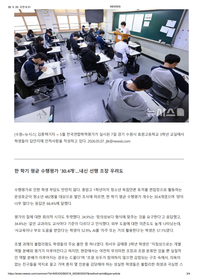 [2026. 5. 20] 주요언론사 교육기사 스크랩_28