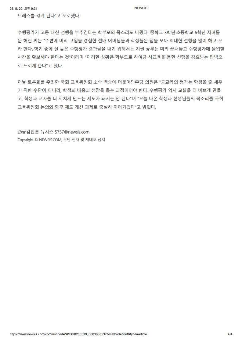 [2026. 5. 20] 주요언론사 교육기사 스크랩_29