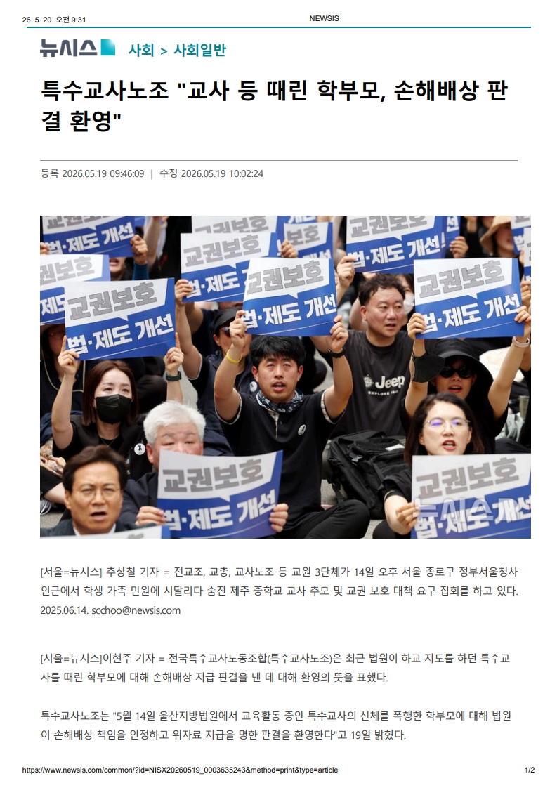 [2026. 5. 20] 주요언론사 교육기사 스크랩_30