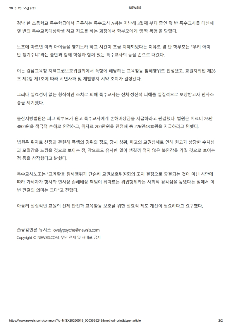 [2026. 5. 20] 주요언론사 교육기사 스크랩_31