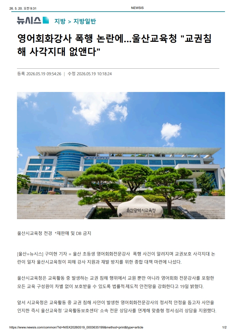[2026. 5. 20] 주요언론사 교육기사 스크랩_32