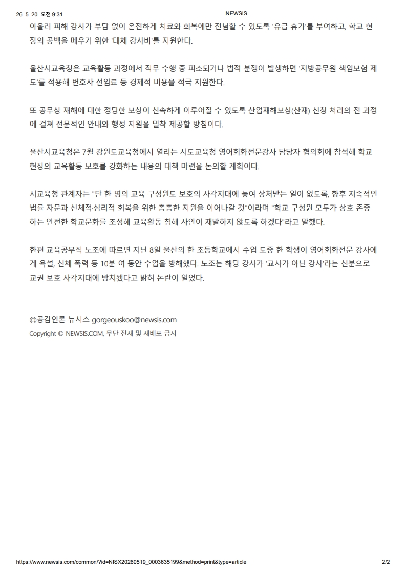 [2026. 5. 20] 주요언론사 교육기사 스크랩_33