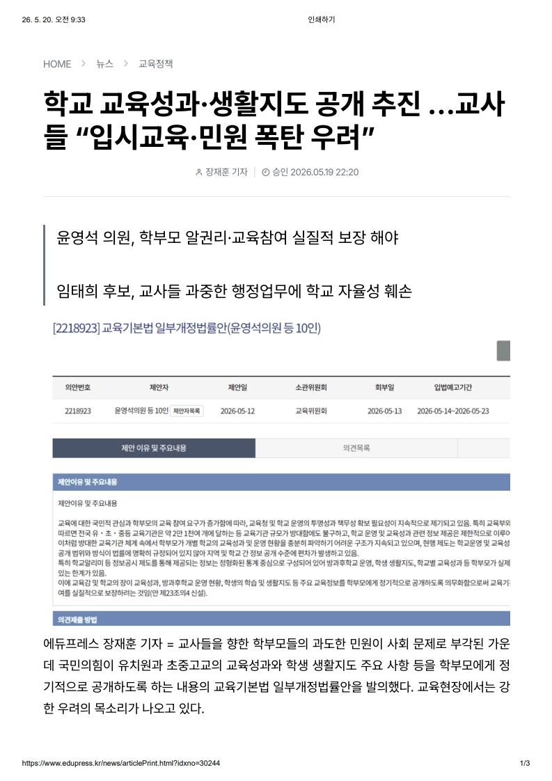 [2026. 5. 20] 주요언론사 교육기사 스크랩_34