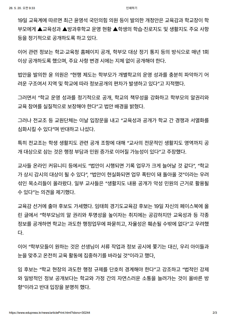 [2026. 5. 20] 주요언론사 교육기사 스크랩_35