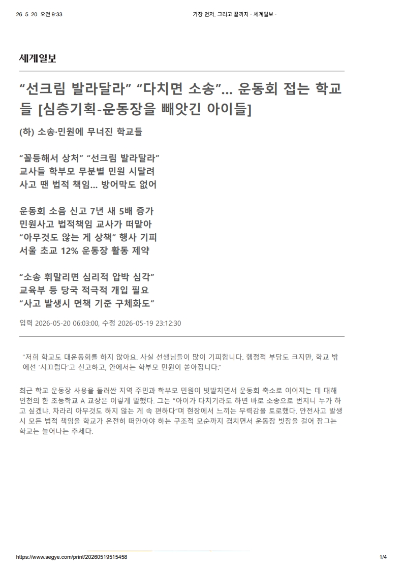 [2026. 5. 20] 주요언론사 교육기사 스크랩_36