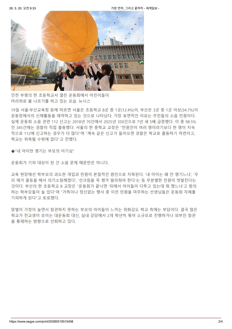 [2026. 5. 20] 주요언론사 교육기사 스크랩_37