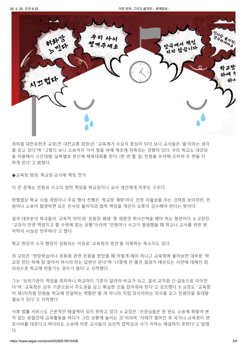 [2026. 5. 20] 주요언론사 교육기사 스크랩_38
