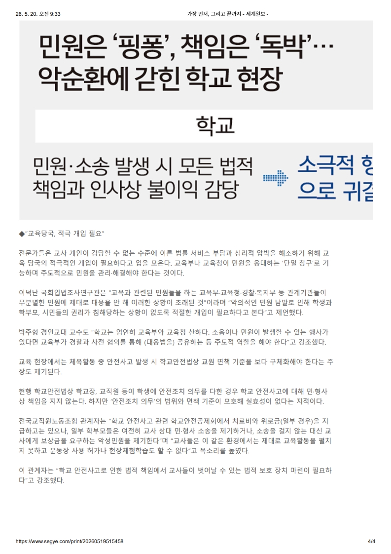 [2026. 5. 20] 주요언론사 교육기사 스크랩_39