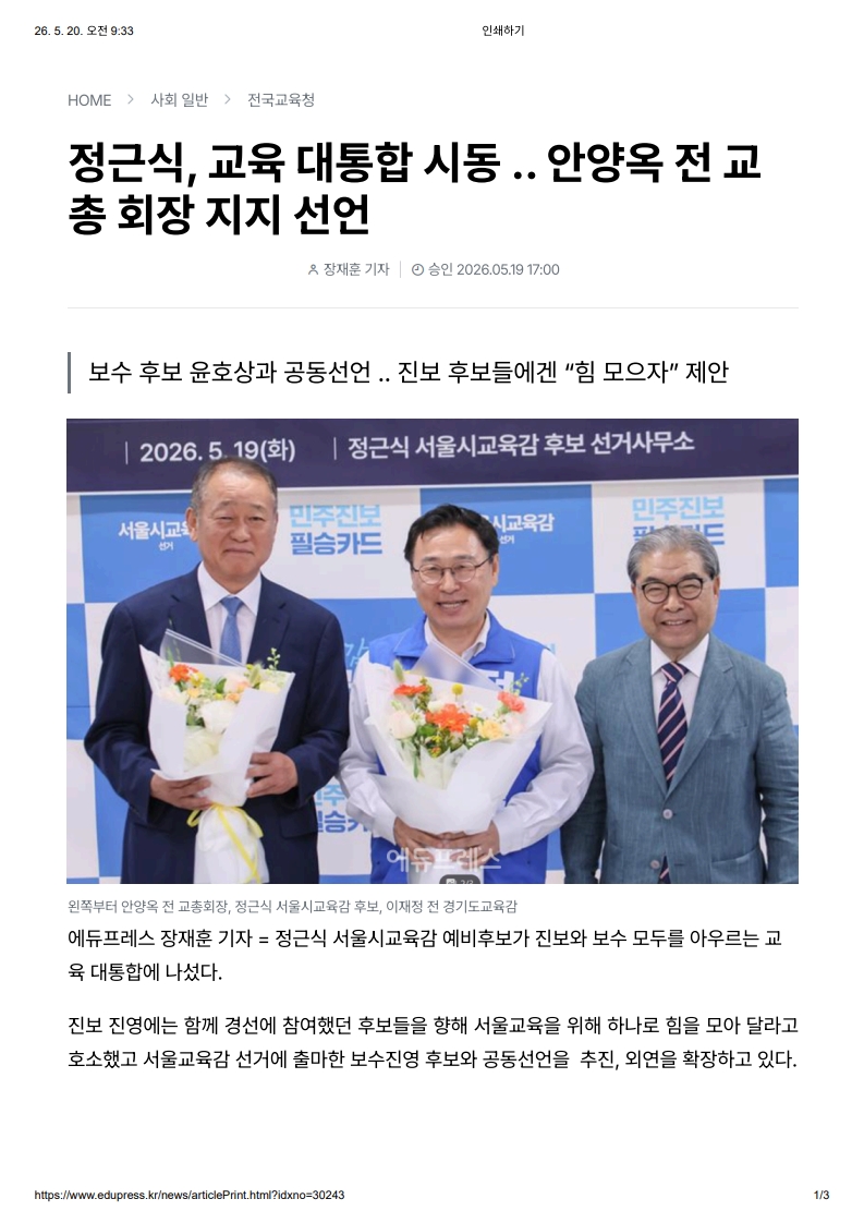 [2026. 5. 20] 주요언론사 교육기사 스크랩_40