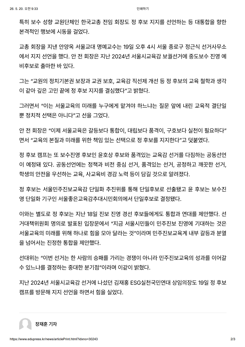 [2026. 5. 20] 주요언론사 교육기사 스크랩_41