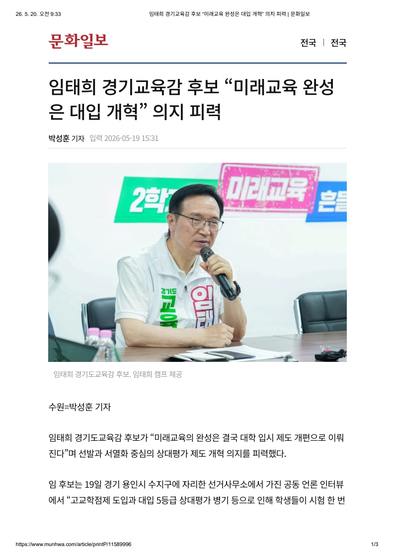 [2026. 5. 20] 주요언론사 교육기사 스크랩_42