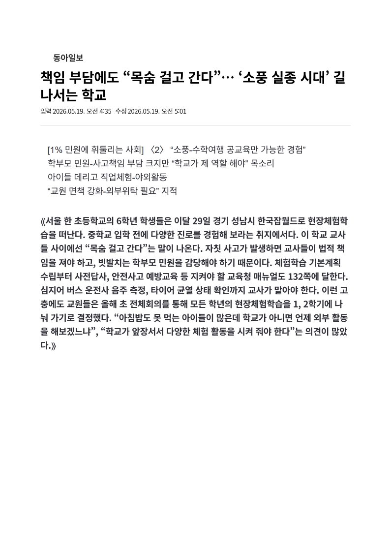 [2026. 5. 19] 주요언론사 교육기사 스크랩_2