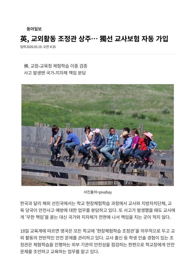 [2026. 5. 19] 주요언론사 교육기사 스크랩_7