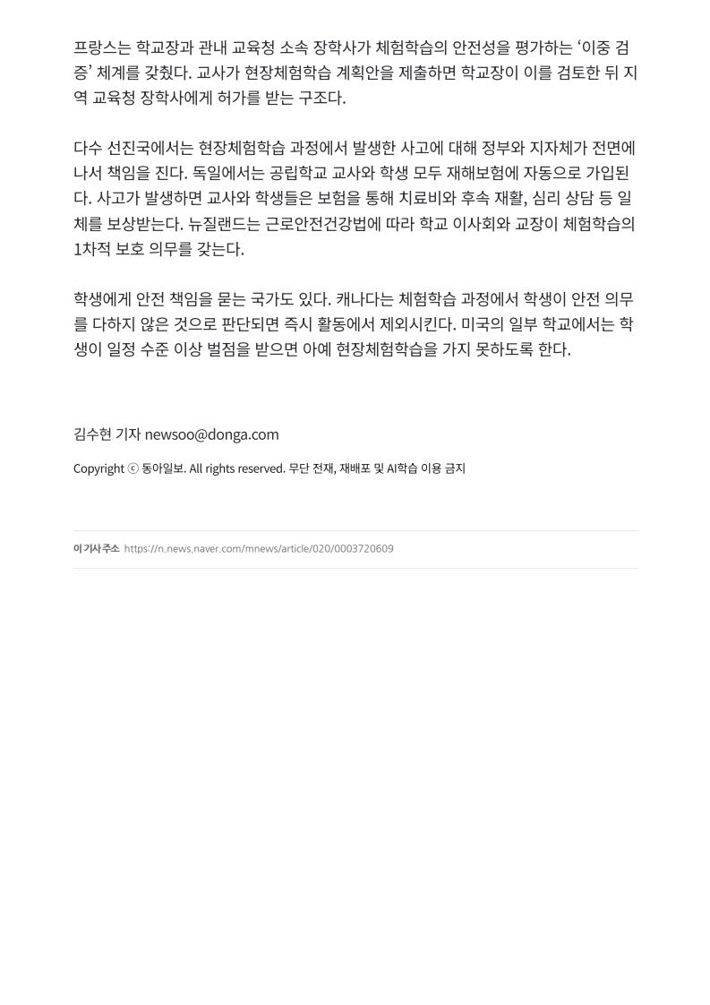 [2026. 5. 19] 주요언론사 교육기사 스크랩_8