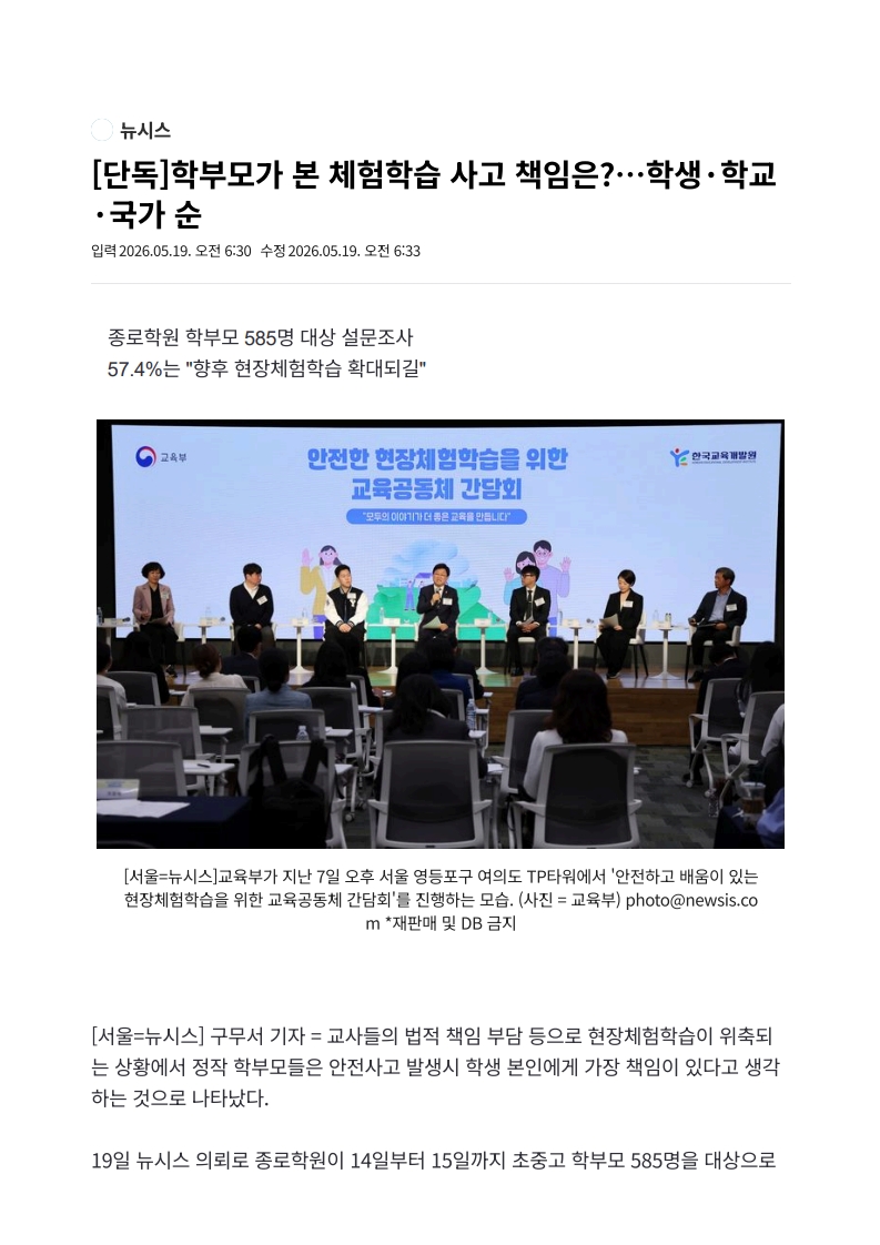 [2026. 5. 19] 주요언론사 교육기사 스크랩_9