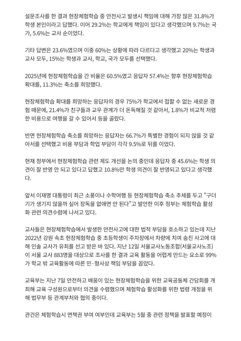 [2026. 5. 19] 주요언론사 교육기사 스크랩_10
