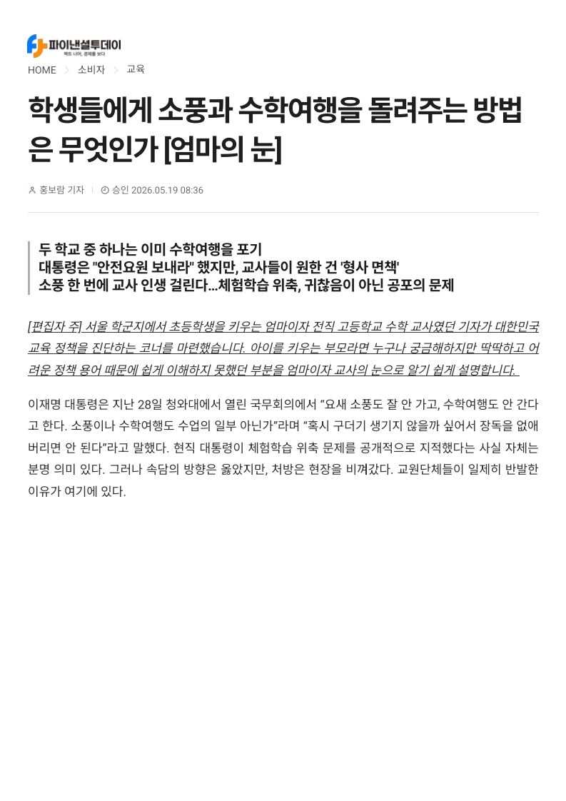 [2026. 5. 19] 주요언론사 교육기사 스크랩_11