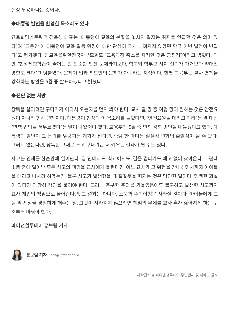 [2026. 5. 19] 주요언론사 교육기사 스크랩_14