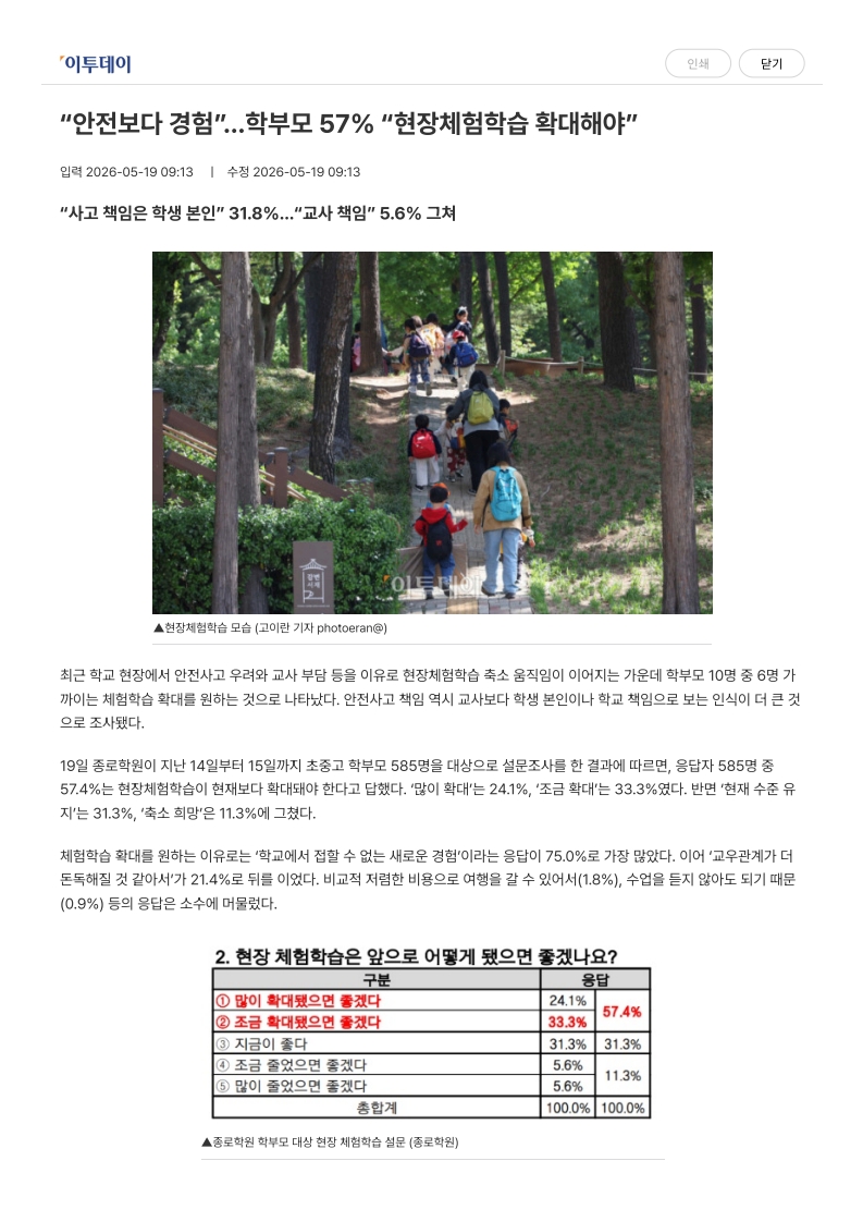 [2026. 5. 19] 주요언론사 교육기사 스크랩_15