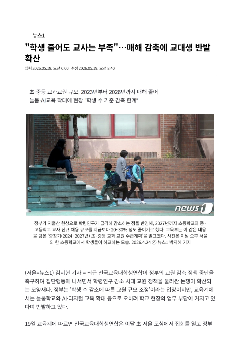 [2026. 5. 19] 주요언론사 교육기사 스크랩_17