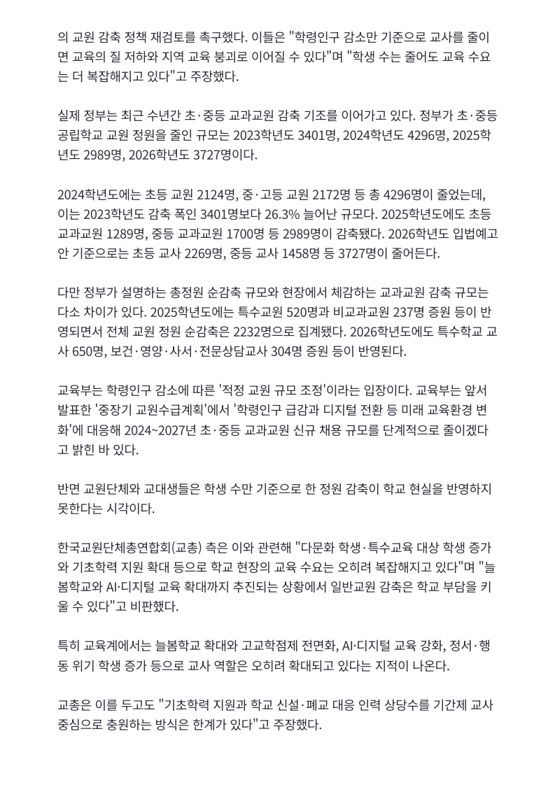 [2026. 5. 19] 주요언론사 교육기사 스크랩_18