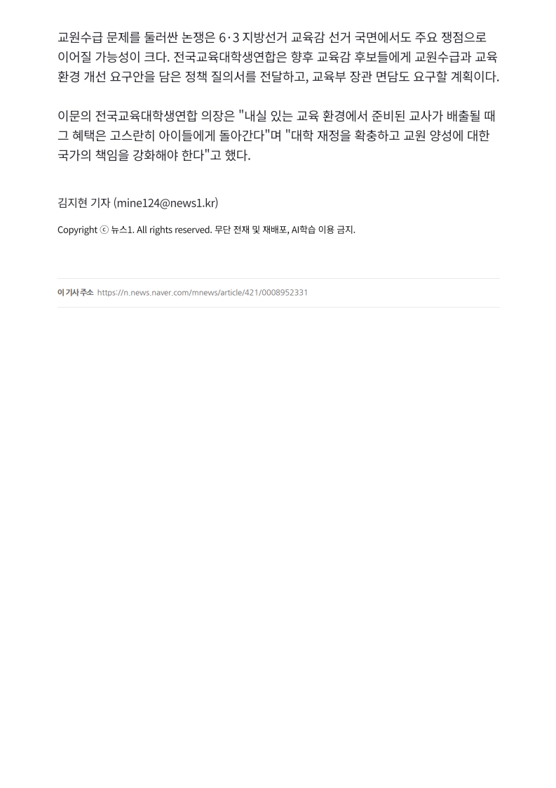 [2026. 5. 19] 주요언론사 교육기사 스크랩_19
