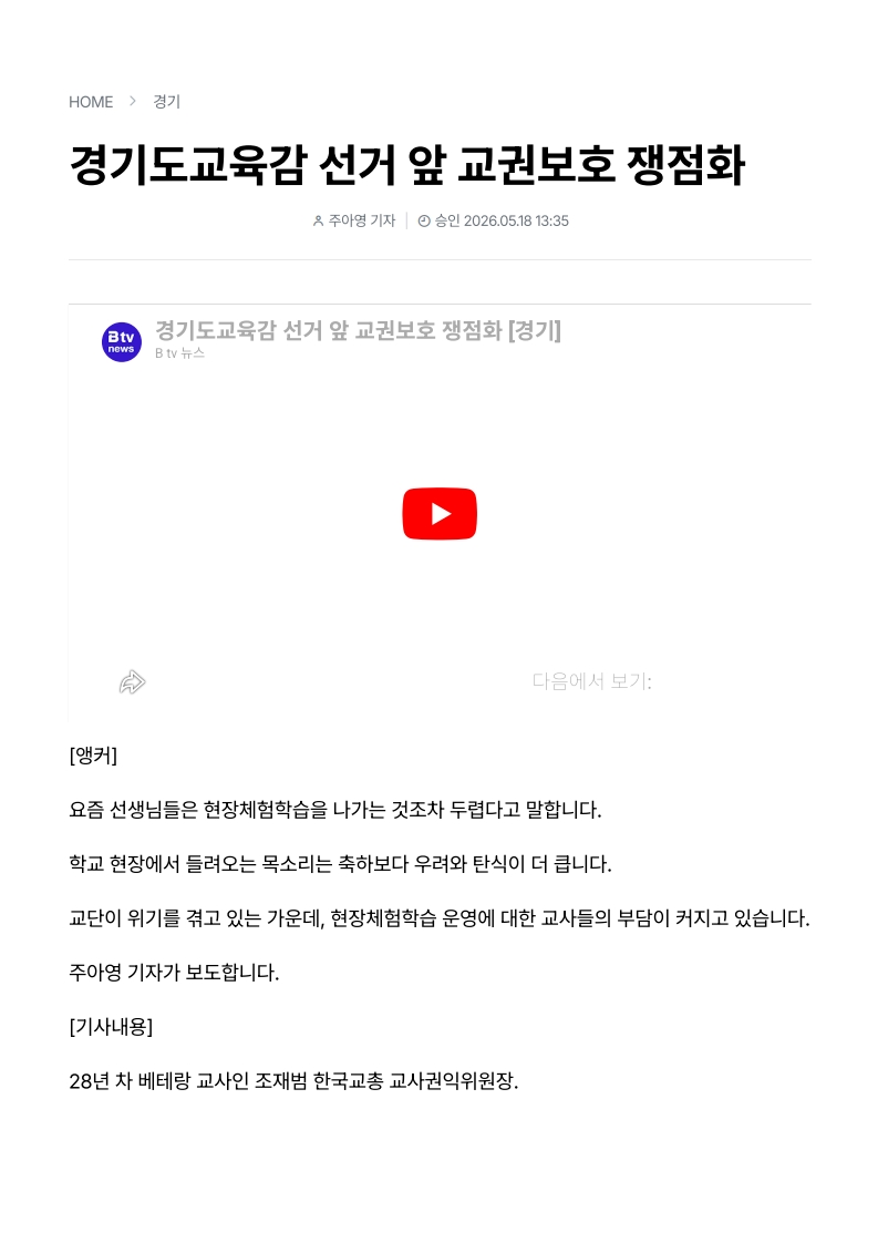 [2026. 5. 19] 주요언론사 교육기사 스크랩_27