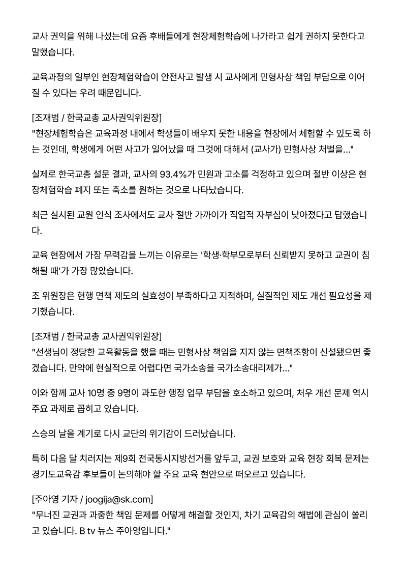 [2026. 5. 19] 주요언론사 교육기사 스크랩_28