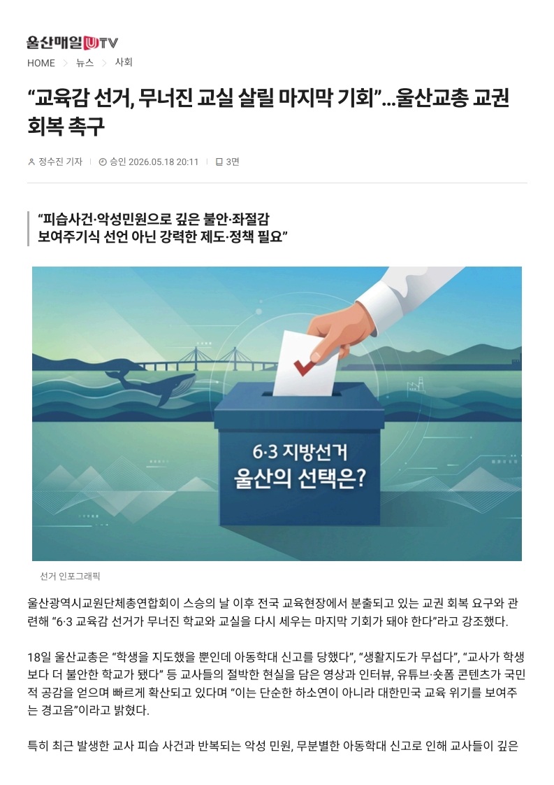 [2026. 5. 19] 주요언론사 교육기사 스크랩_29