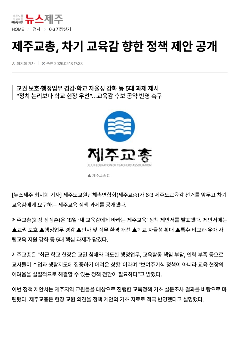 [2026. 5. 19] 주요언론사 교육기사 스크랩_31