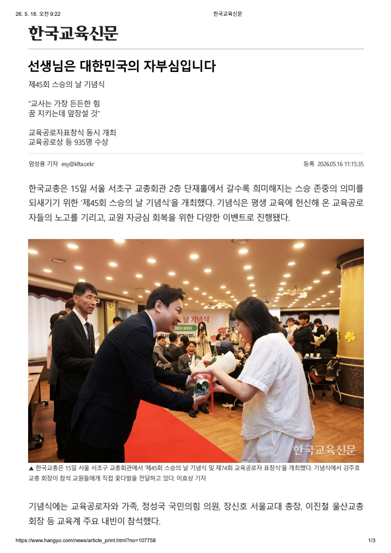 [2026. 5. 18] 주요언론사 교육기사 스크랩_2