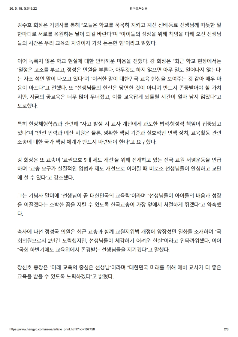 [2026. 5. 18] 주요언론사 교육기사 스크랩_3