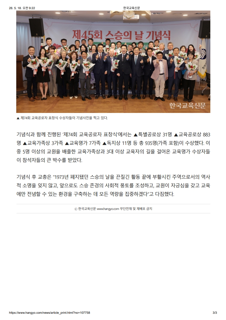 [2026. 5. 18] 주요언론사 교육기사 스크랩_4