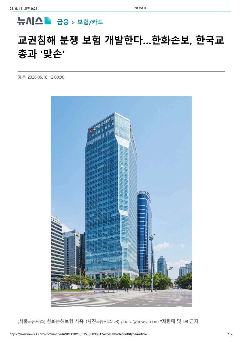[2026. 5. 18] 주요언론사 교육기사 스크랩_5