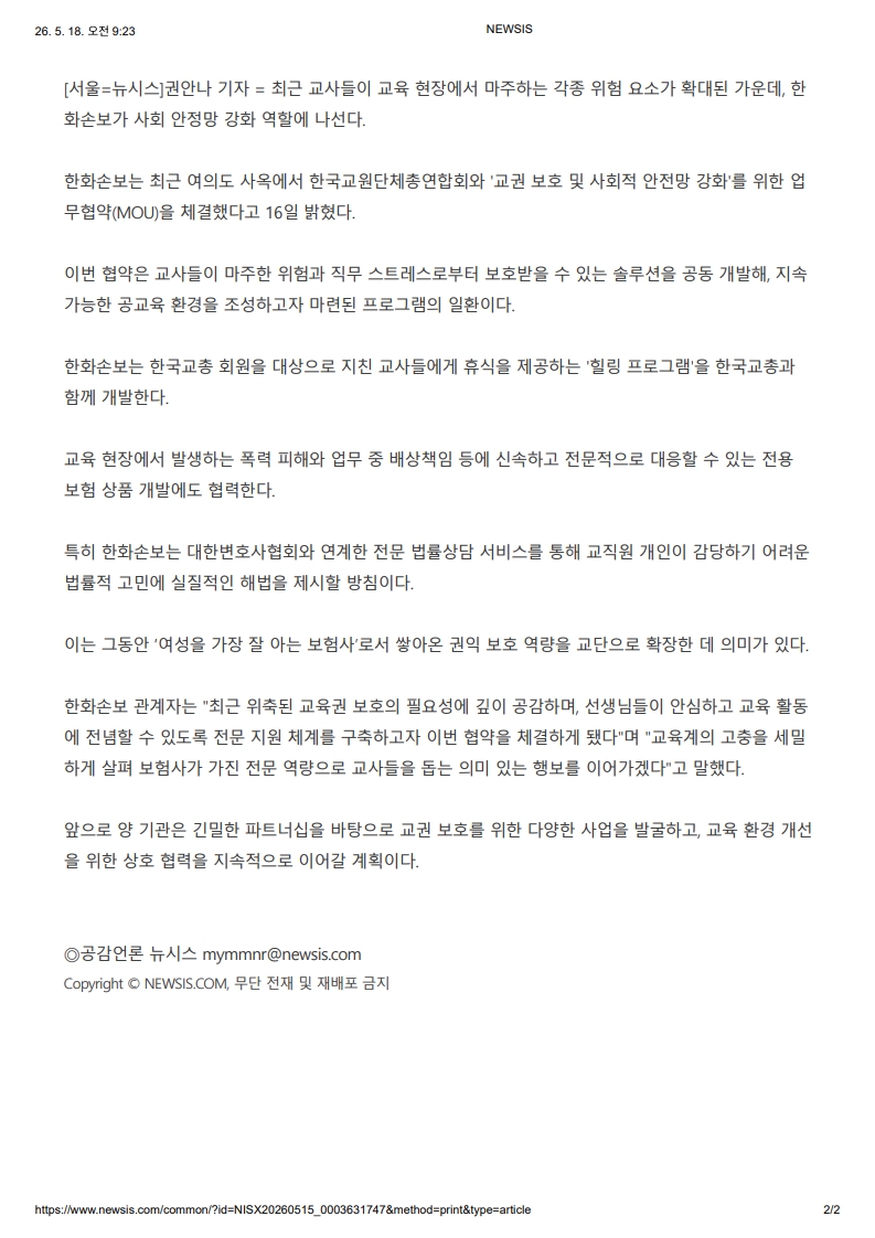 [2026. 5. 18] 주요언론사 교육기사 스크랩_6