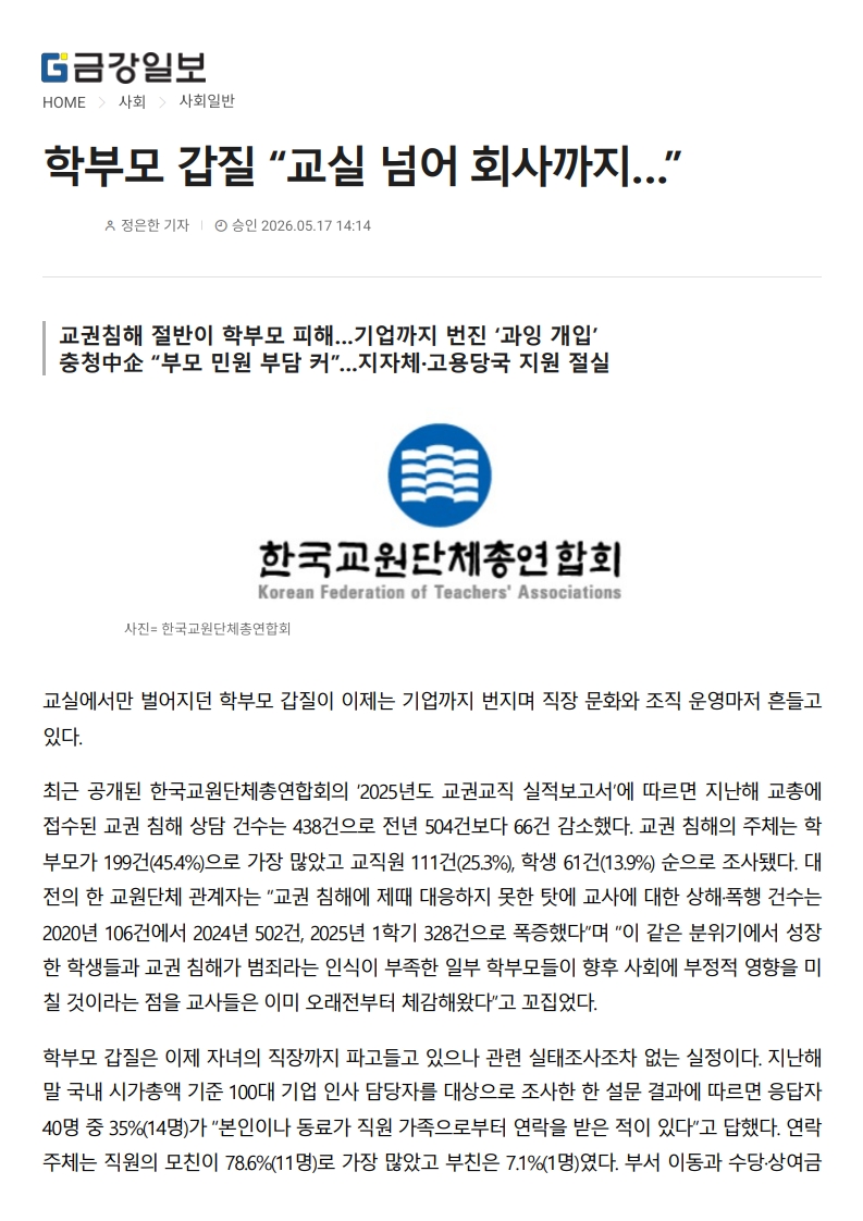 [2026. 5. 18] 주요언론사 교육기사 스크랩_7