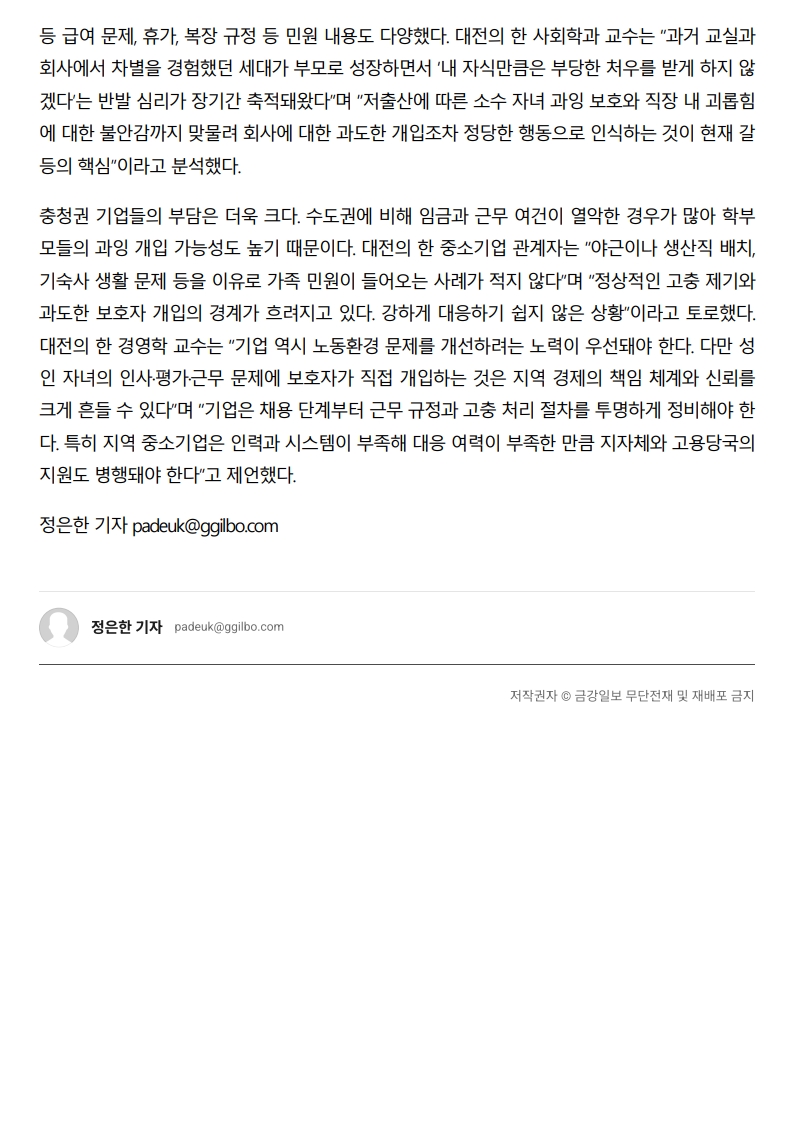 [2026. 5. 18] 주요언론사 교육기사 스크랩_8