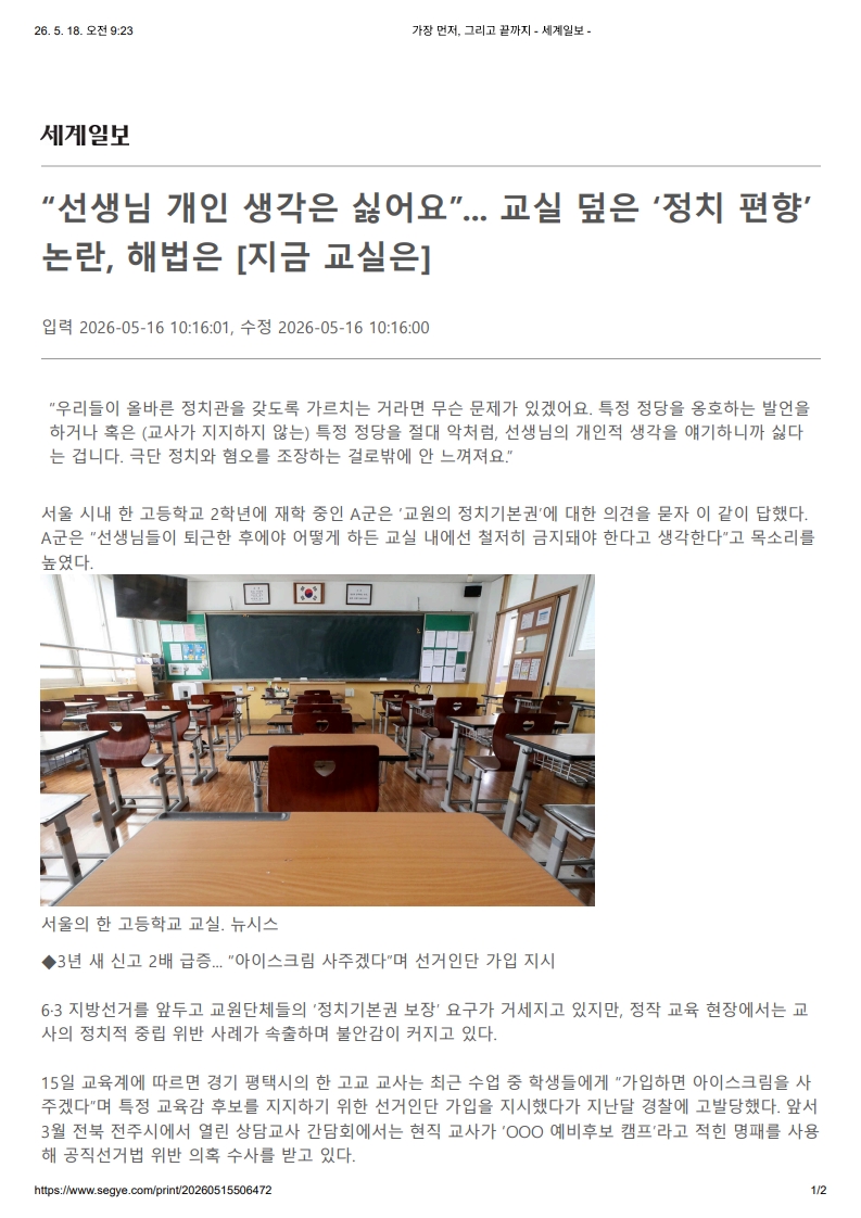 [2026. 5. 18] 주요언론사 교육기사 스크랩_9