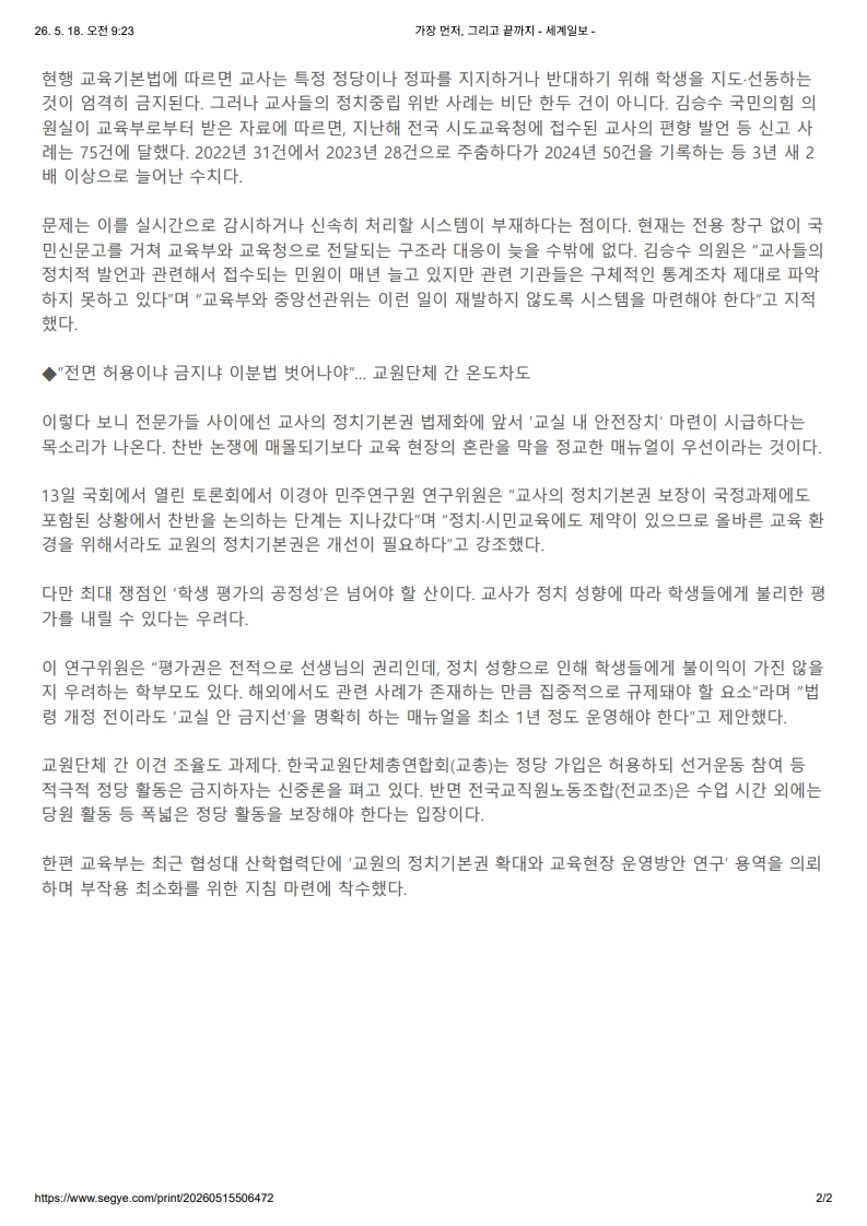 [2026. 5. 18] 주요언론사 교육기사 스크랩_10