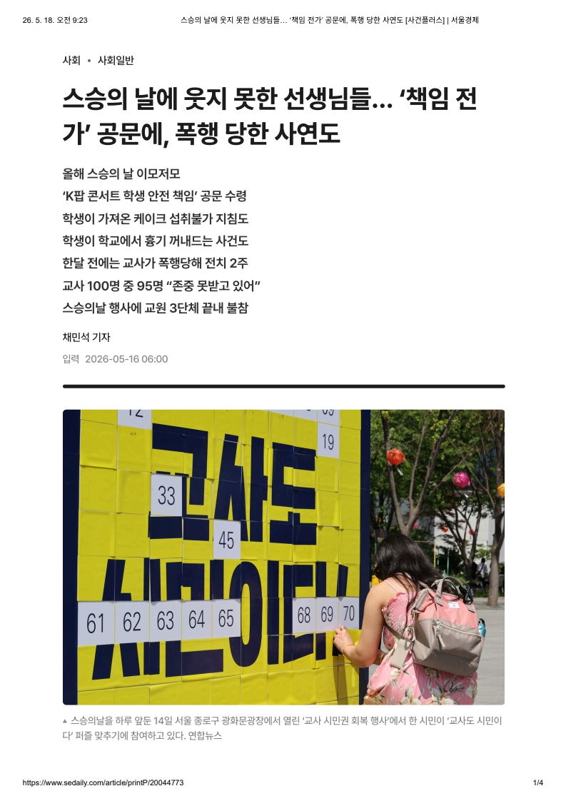 [2026. 5. 18] 주요언론사 교육기사 스크랩_11