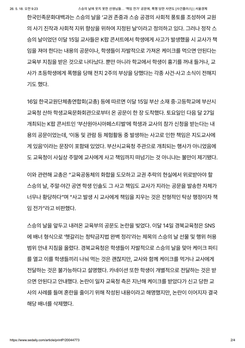 [2026. 5. 18] 주요언론사 교육기사 스크랩_12