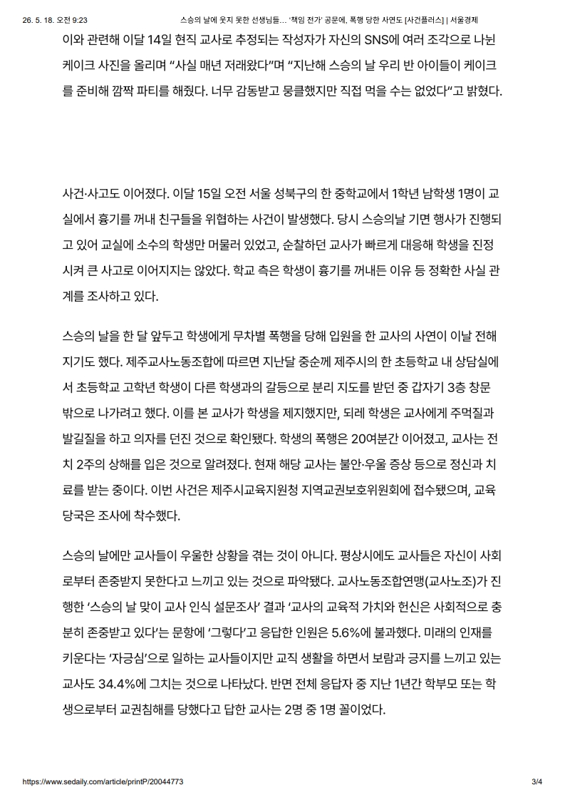 [2026. 5. 18] 주요언론사 교육기사 스크랩_13