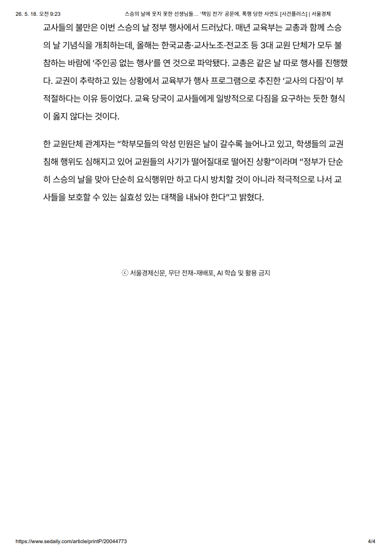 [2026. 5. 18] 주요언론사 교육기사 스크랩_14
