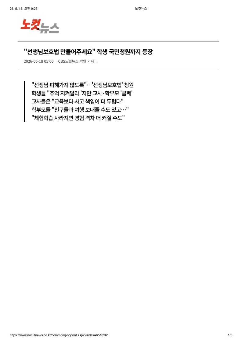 [2026. 5. 18] 주요언론사 교육기사 스크랩_15