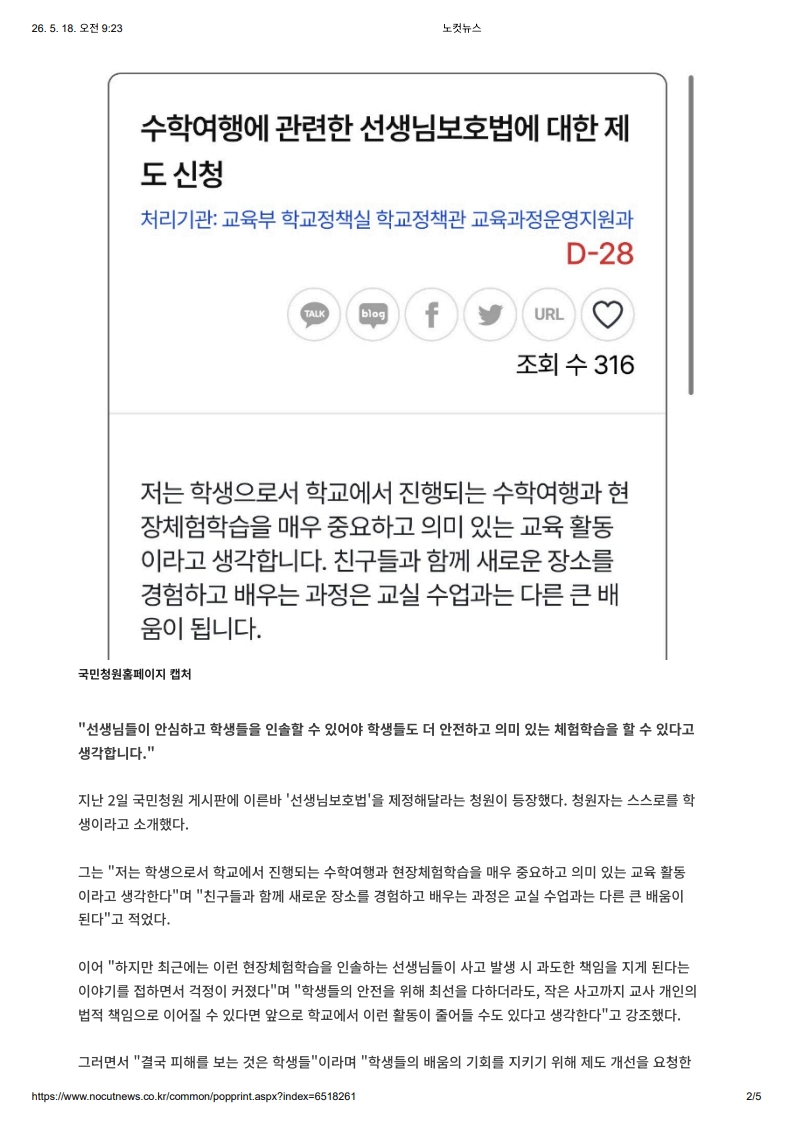 [2026. 5. 18] 주요언론사 교육기사 스크랩_16