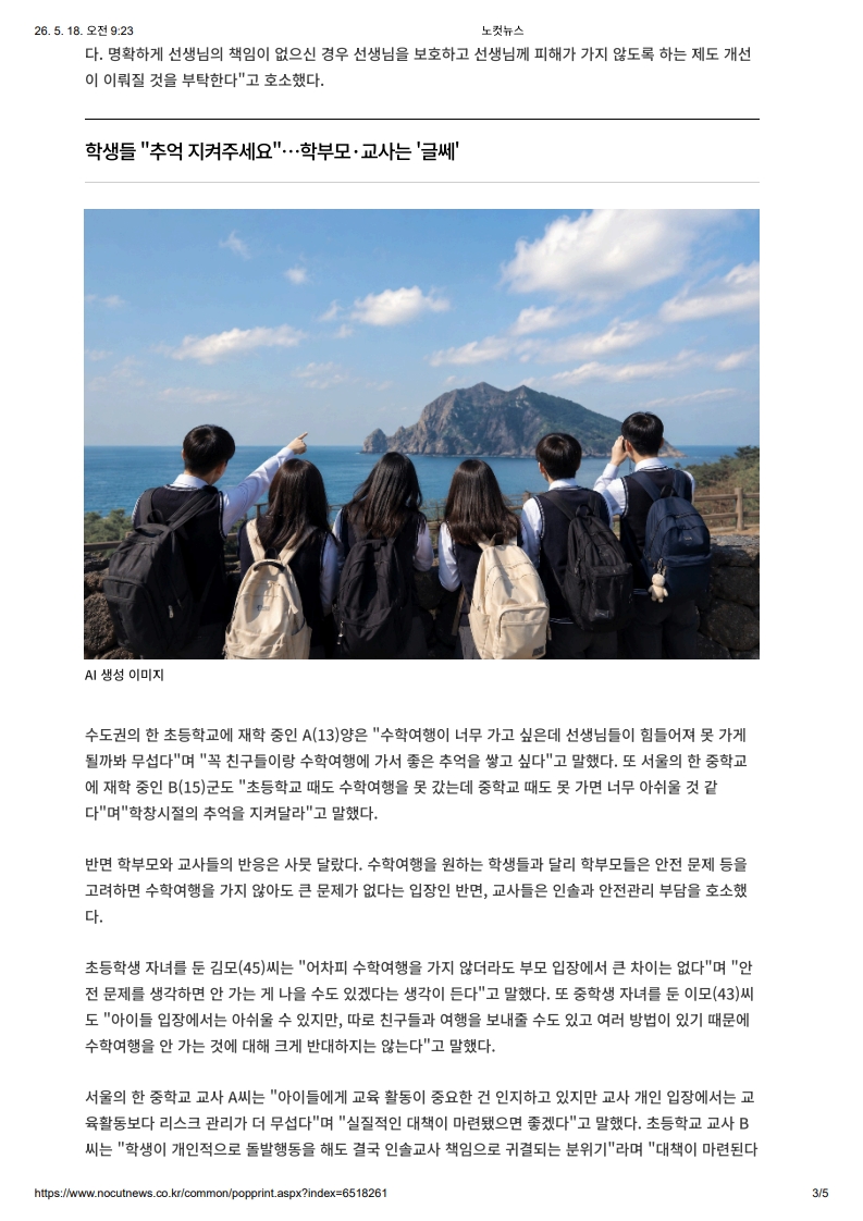 [2026. 5. 18] 주요언론사 교육기사 스크랩_17