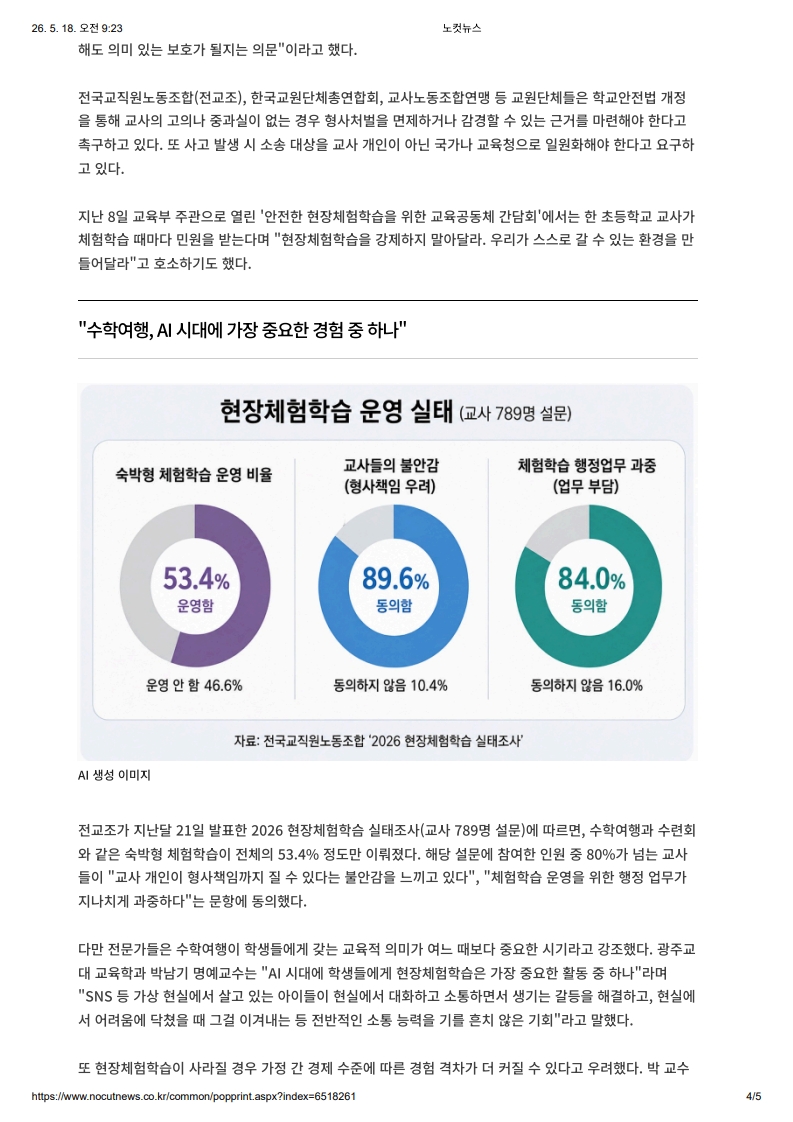 [2026. 5. 18] 주요언론사 교육기사 스크랩_18